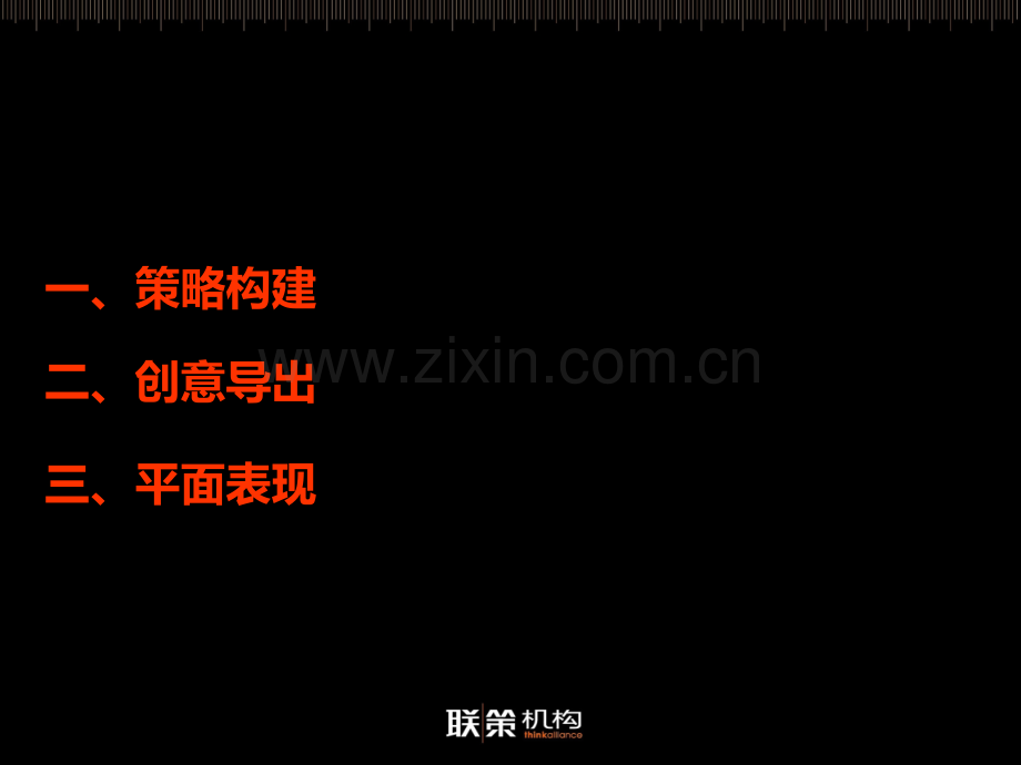 卢卡艺墅2012传播推广方案推导.pptx_第2页