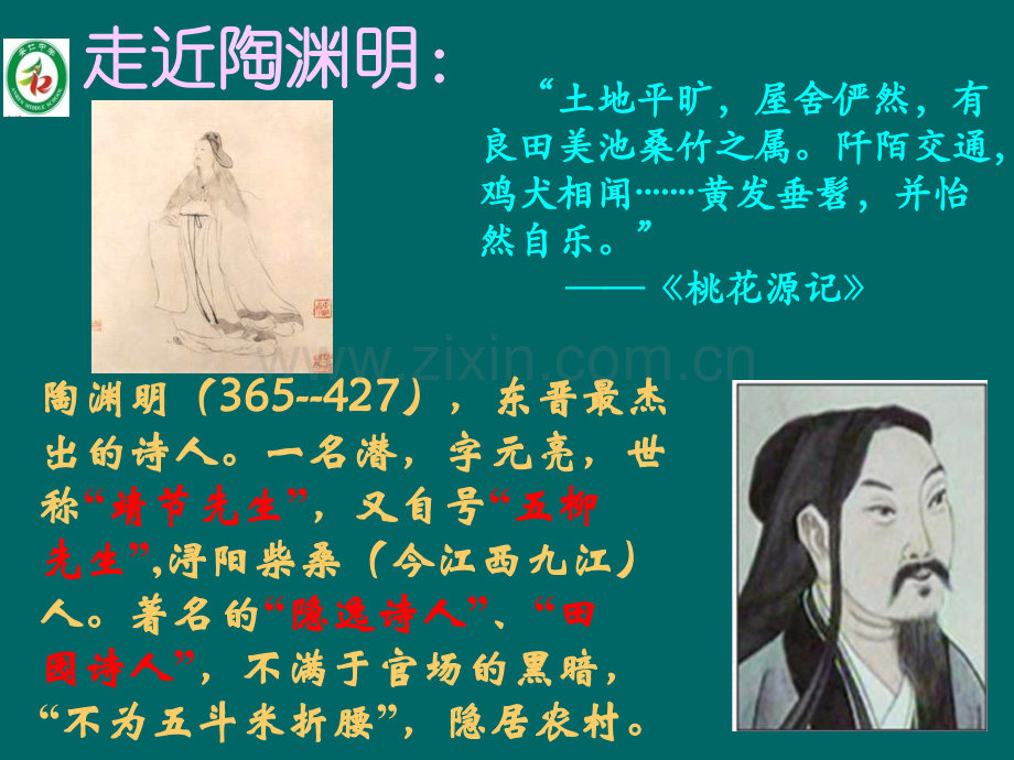 公开课归园田居其三PPT课件.pptx_第2页