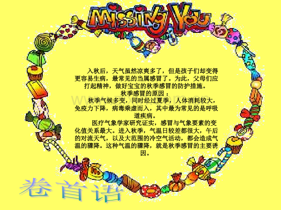 少年儿童预防秋冬季感冒.pptx_第2页