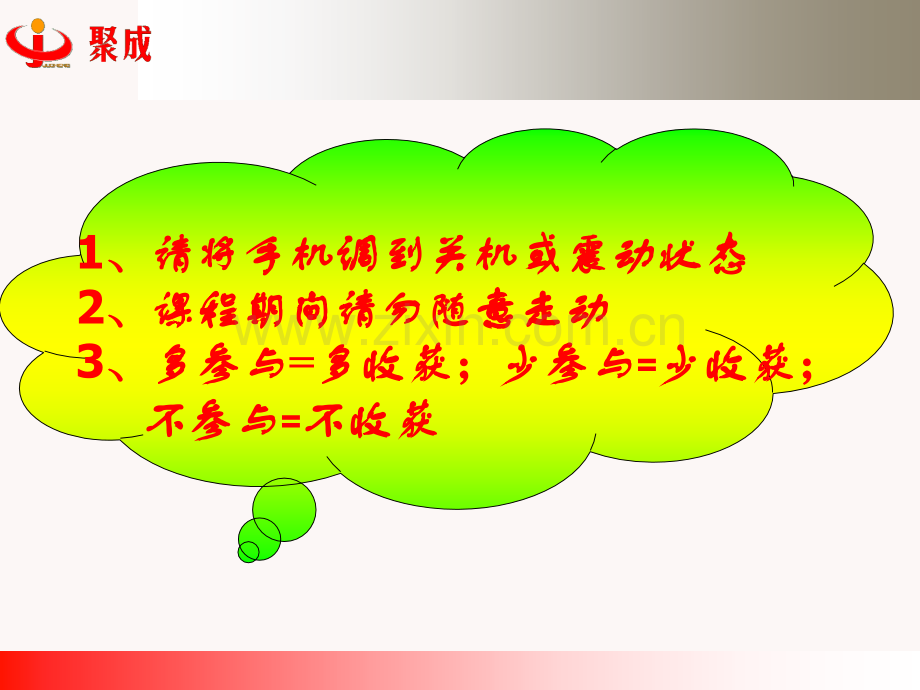 团队共赢之心态讲义.pptx_第2页