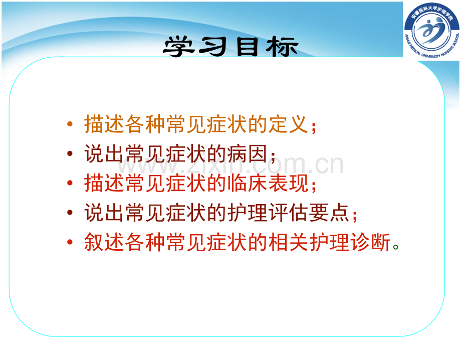 常见症状问诊发热疼痛.pptx_第2页