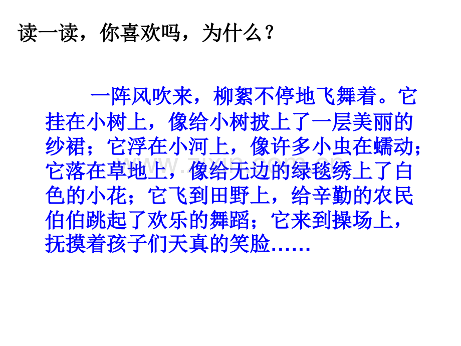 句子—写具体生动.pptx_第1页