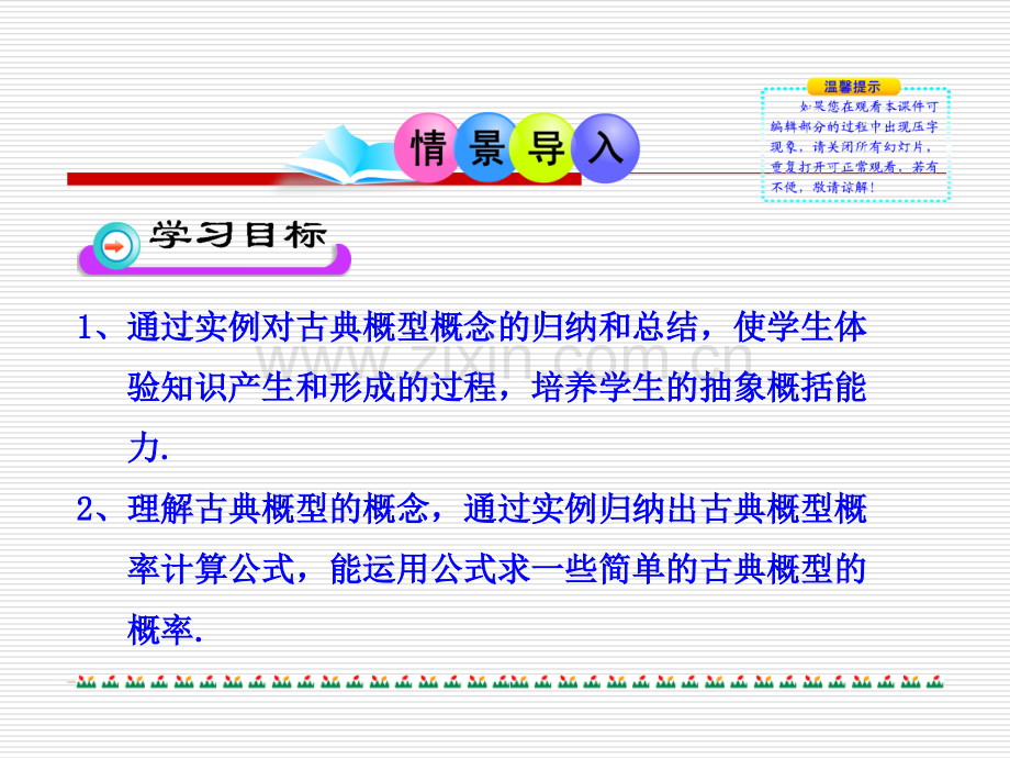 古典概型的特征和概率计算公式.pptx_第2页