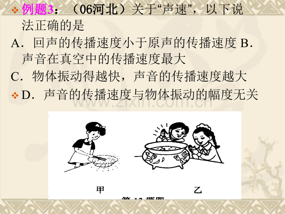 声现象复习题.pptx_第2页