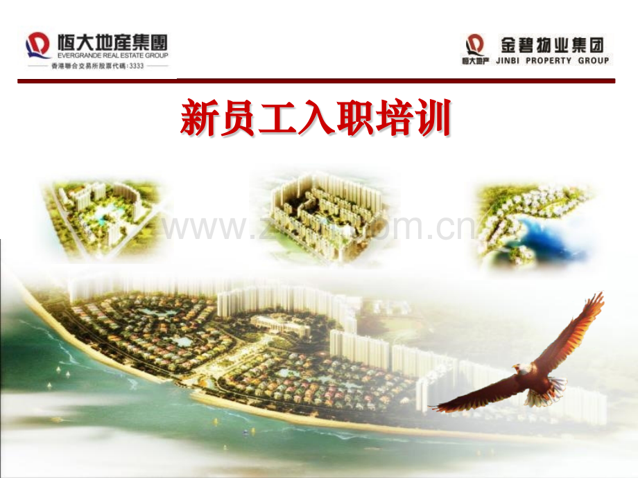 新员工入职培训物业管理基础知识与职业前景.pptx_第1页