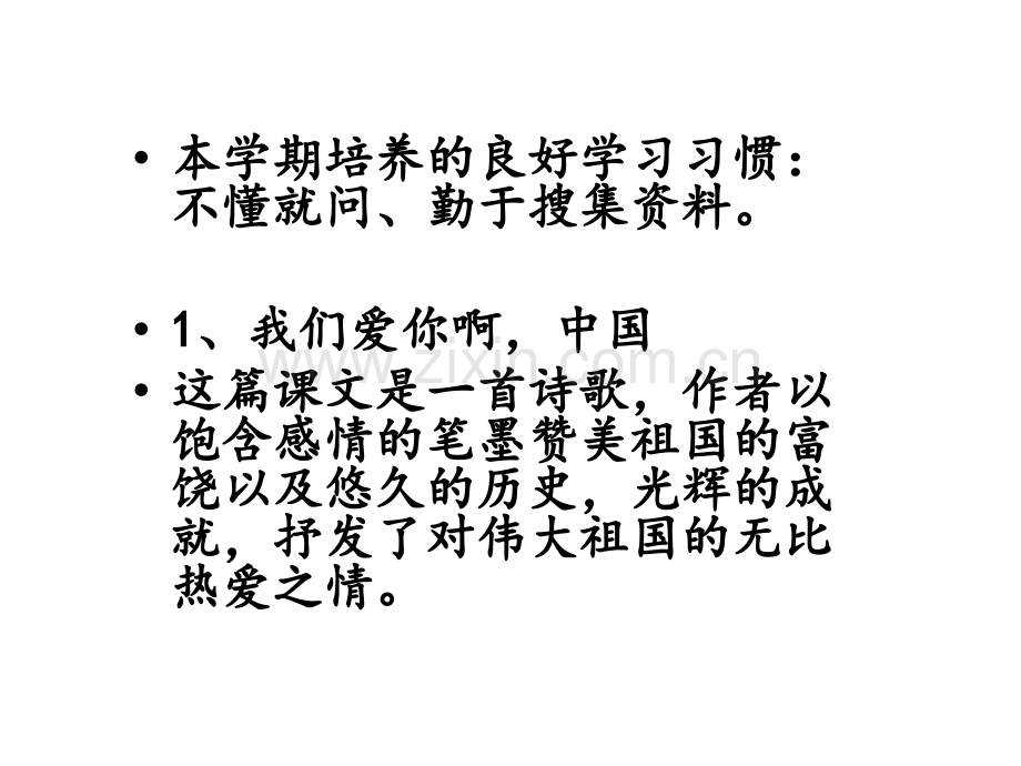 六年级上册语文期末复习｜苏教版共20张.pptx_第2页