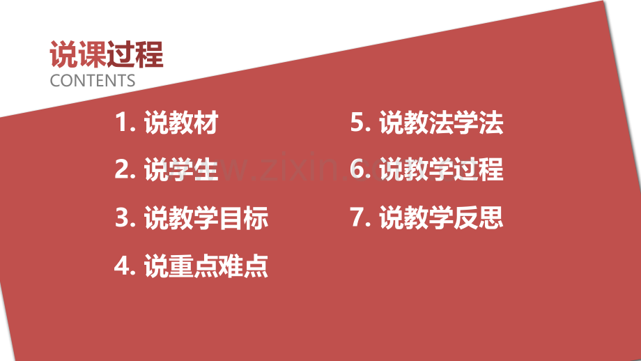 海报设计一体化说课.pptx_第2页