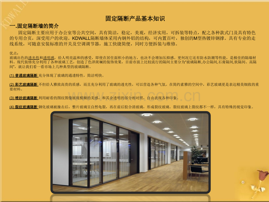 固定隔断产品培训资料放映.pptx_第1页