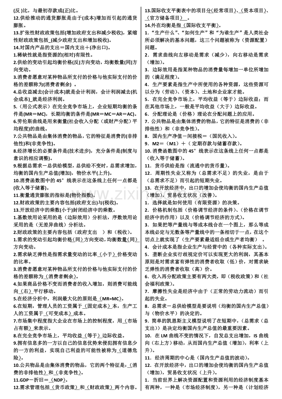 广播电视大学西方经济学期末重点复习资料考试小抄.doc_第2页
