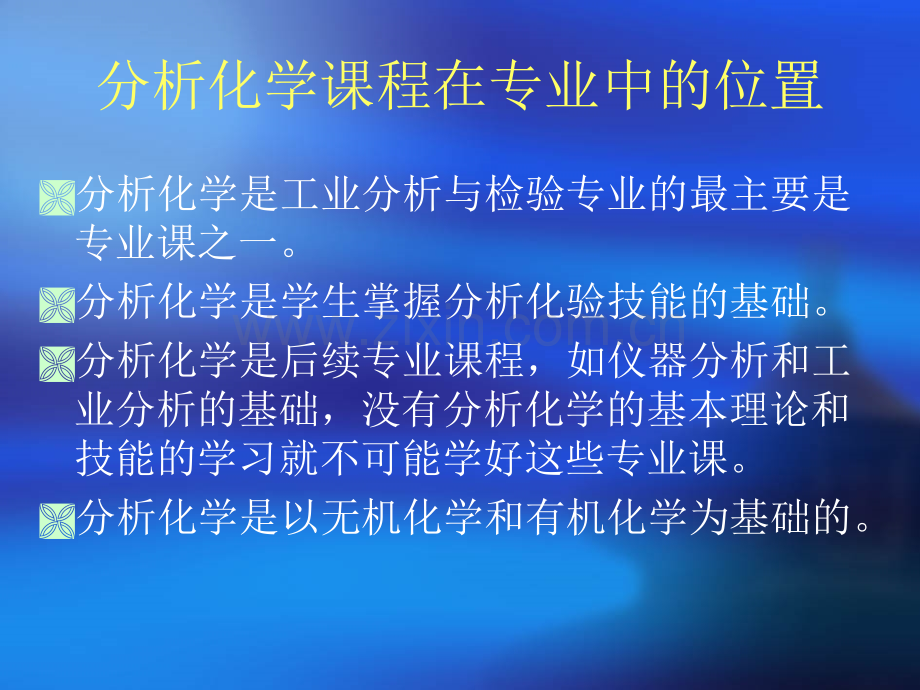 分析化学说课.pptx_第2页