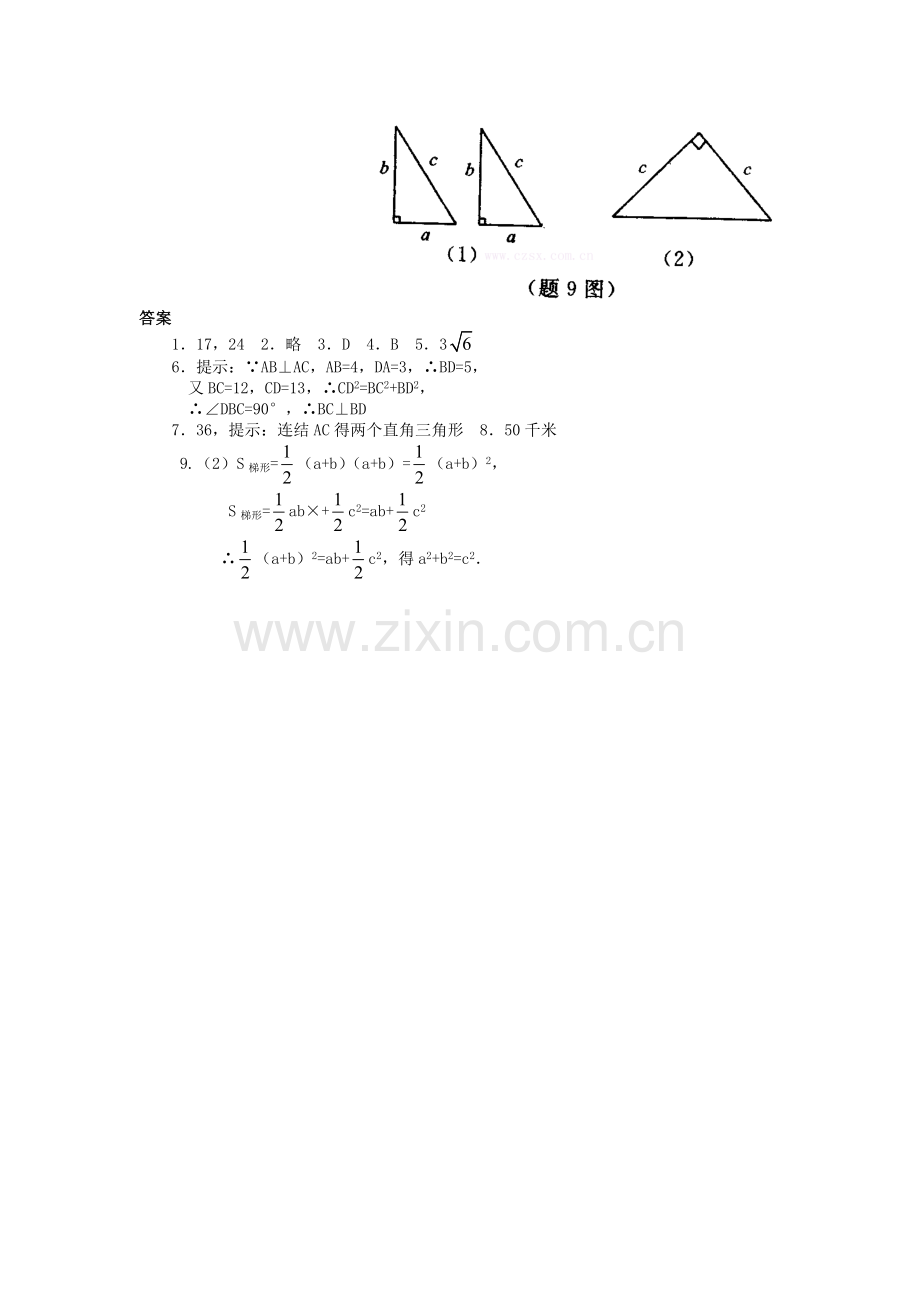 初中数学八年级下册勾股定理逆定理习题.doc_第2页