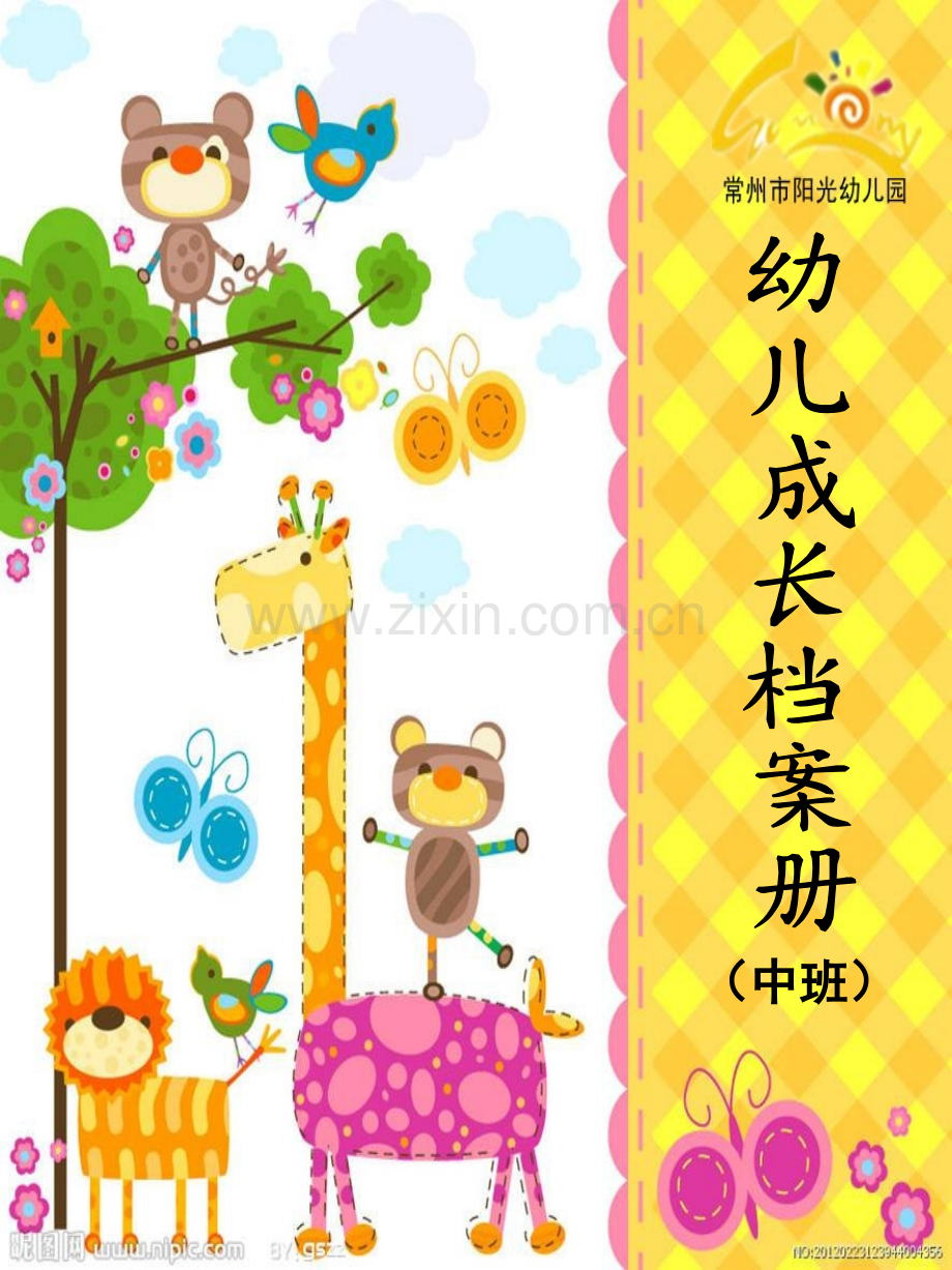 家园小憩健康指南安全常识童言稚语九.pptx_第1页