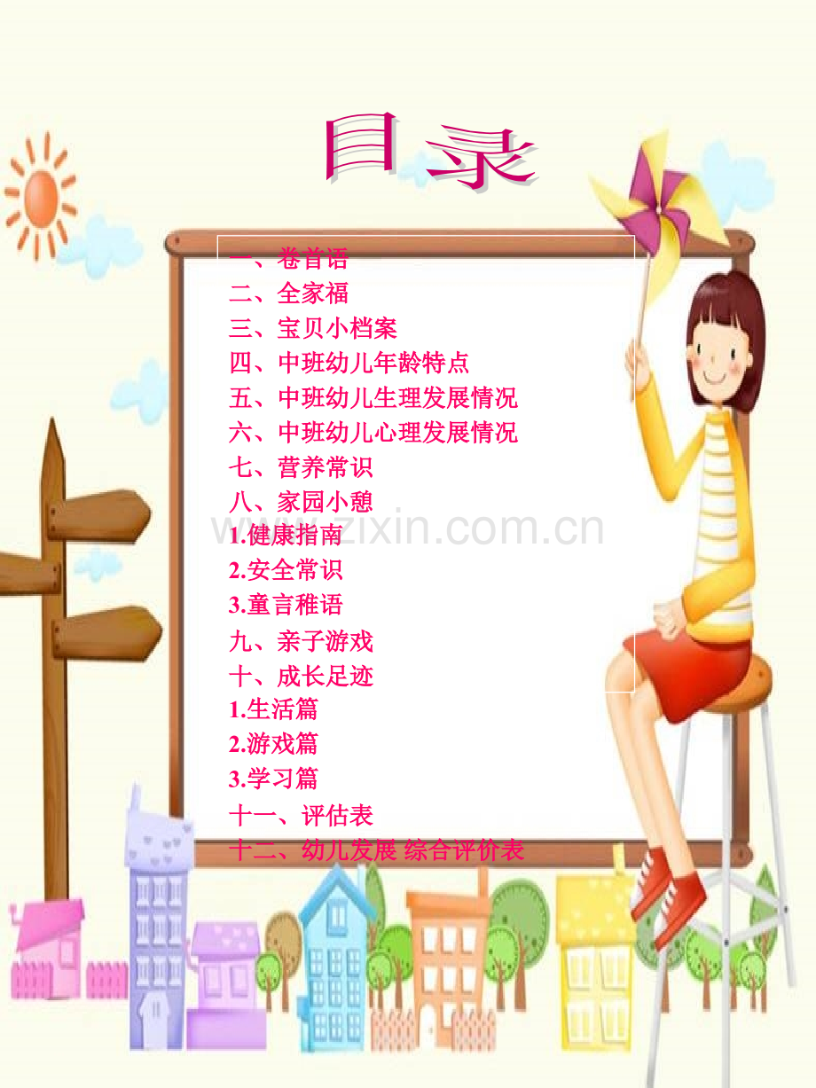 家园小憩健康指南安全常识童言稚语九.pptx_第2页