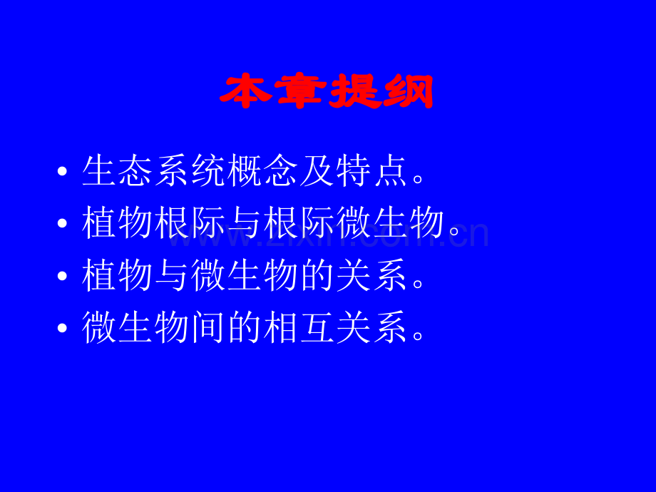 微生物生态0.pptx_第2页