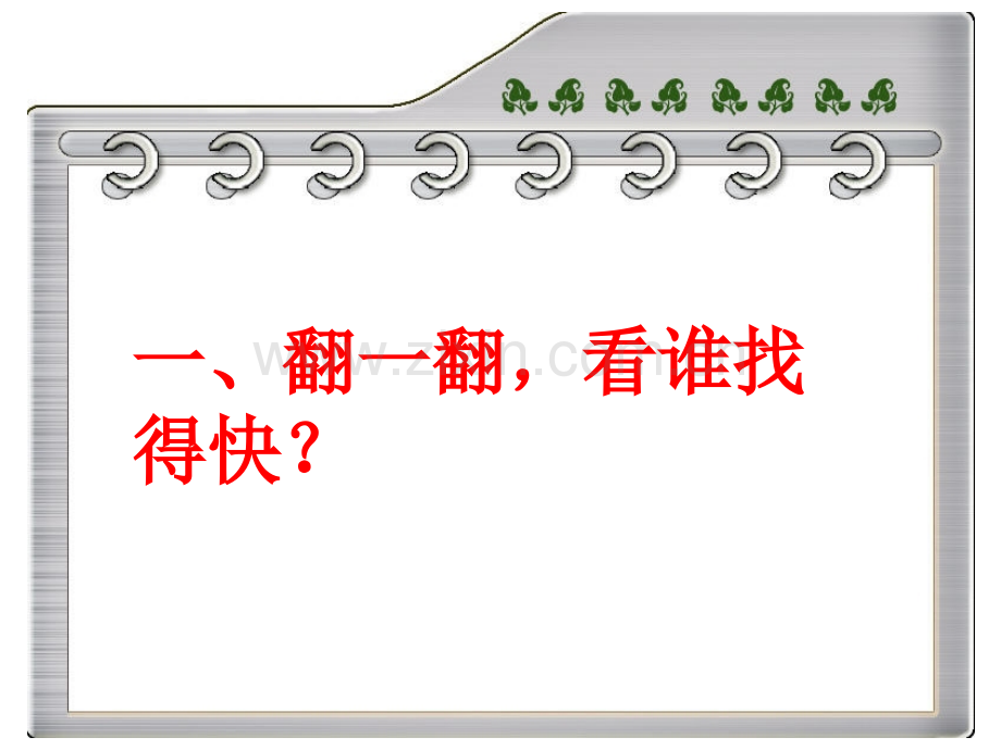 六年级古诗名句名著复习11册.pptx_第2页