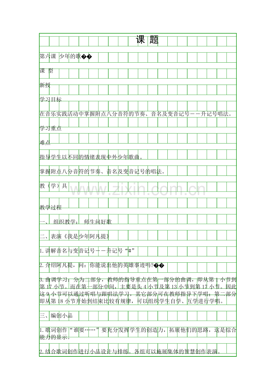 四年级音乐上册全册教案人音版2.docx_第1页