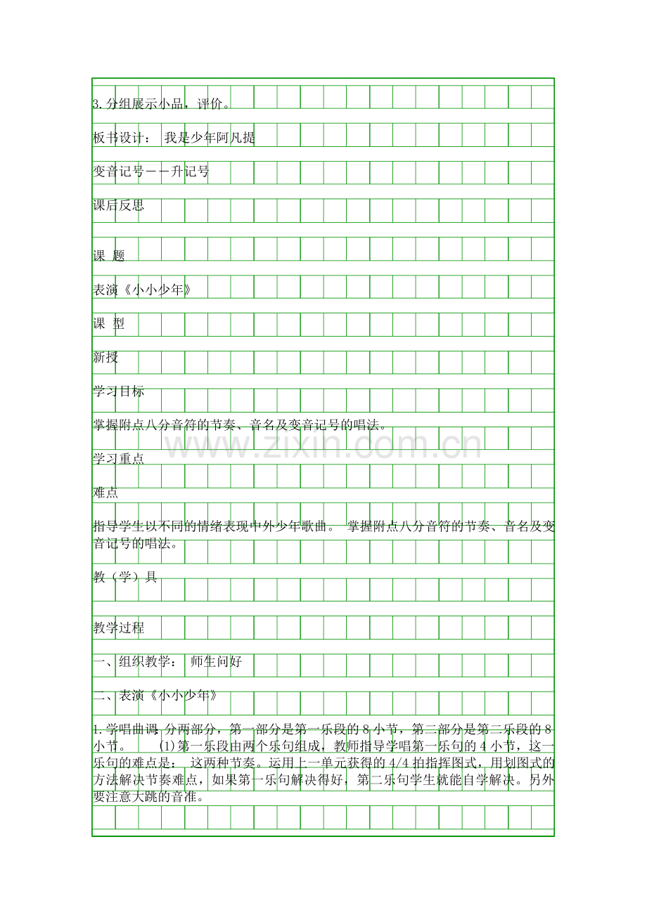 四年级音乐上册全册教案人音版2.docx_第2页