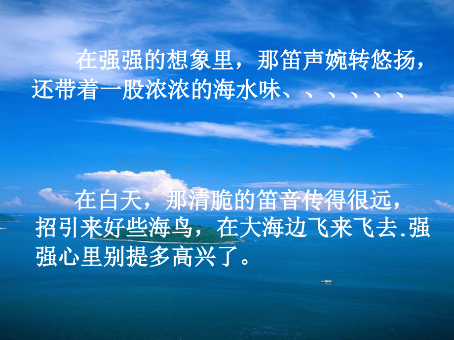 六年级上册语文8爷爷的芦笛｜鄂教版共18张.pptx_第2页