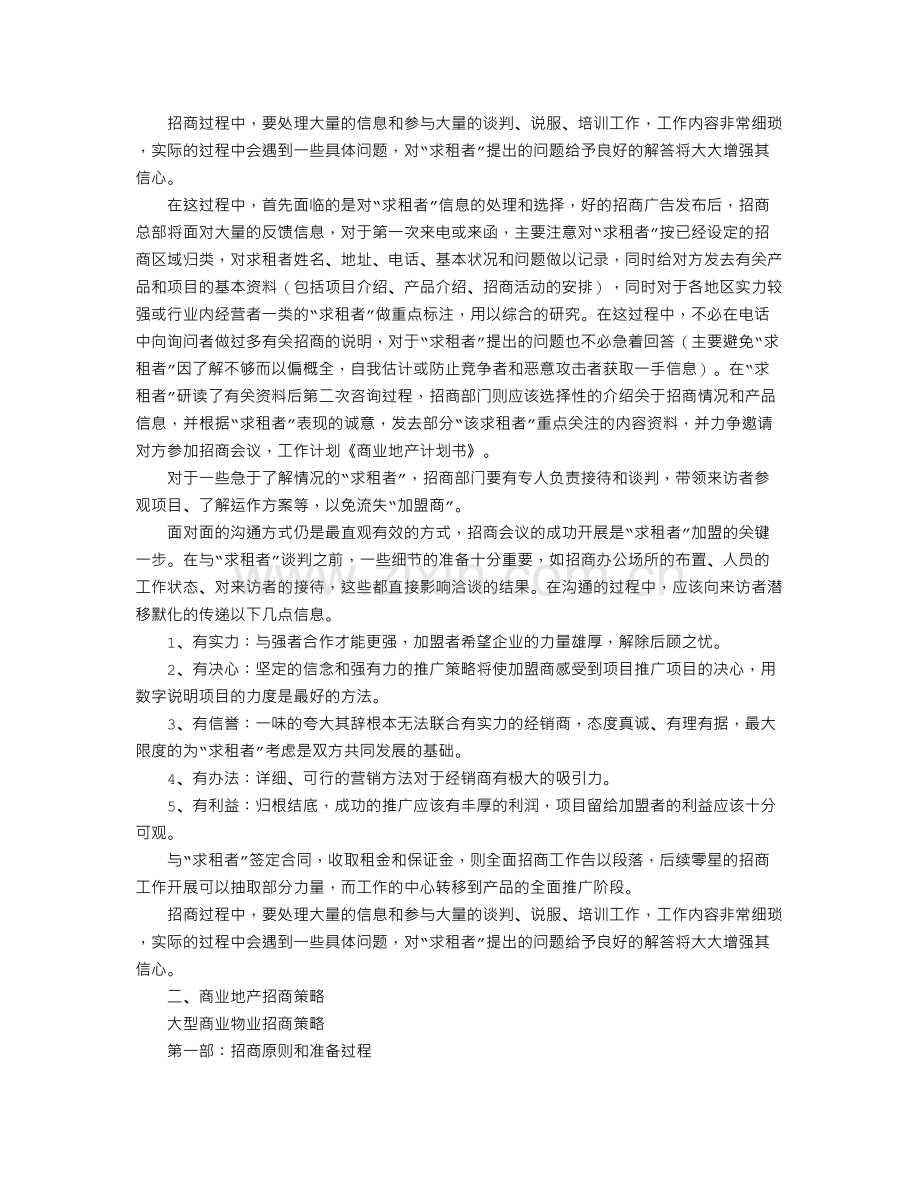 商业地产计划书.doc_第2页
