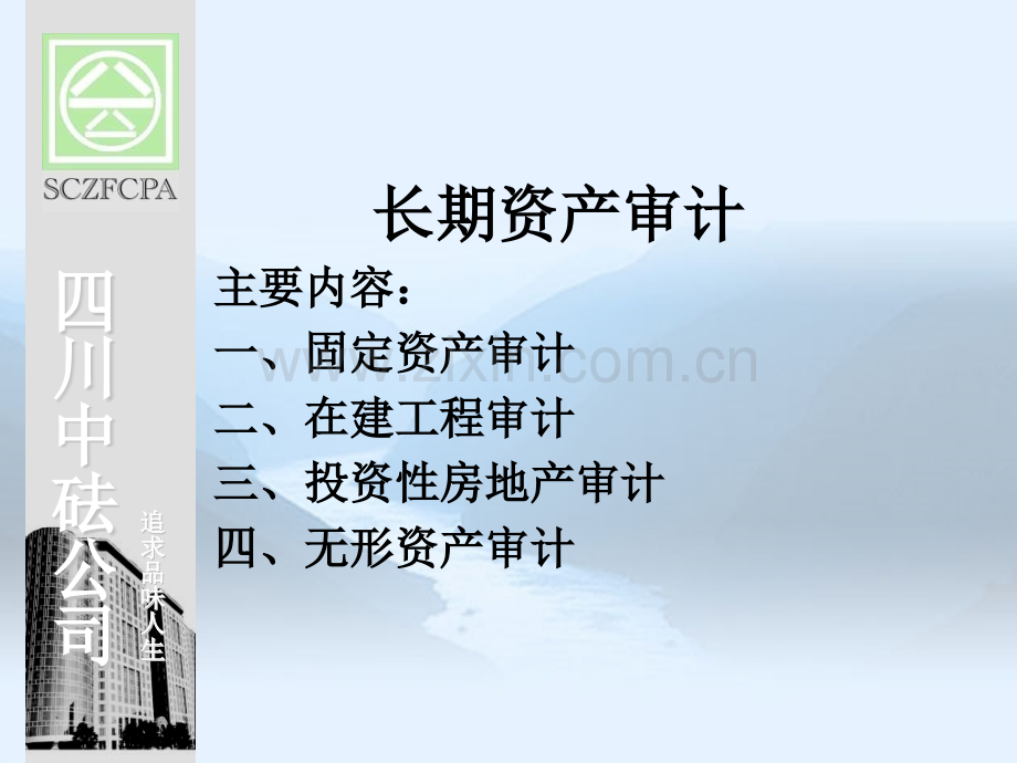 固定资产审计.pptx_第1页