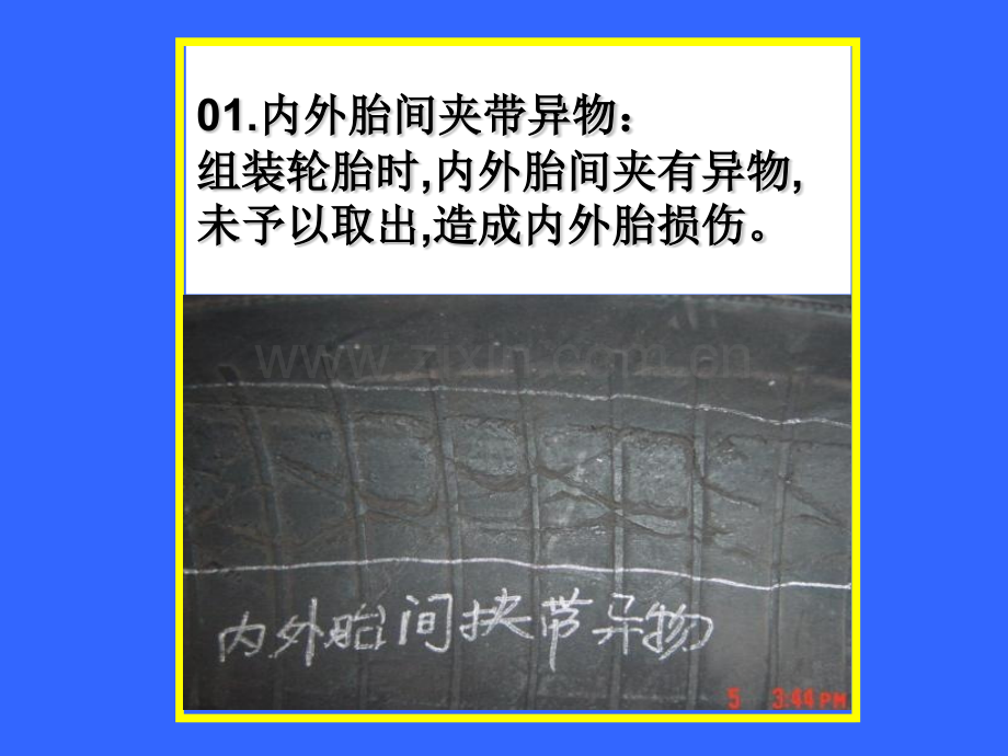 摩托车胎使用不良图片.pptx_第2页