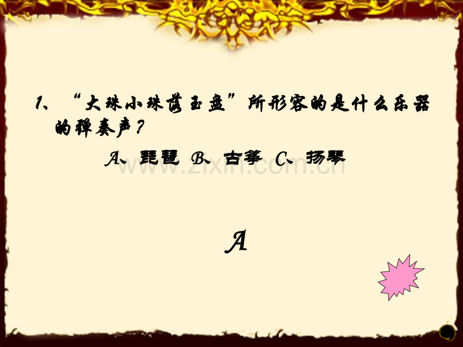怎样写好作文的开头周末剖析.pptx_第2页