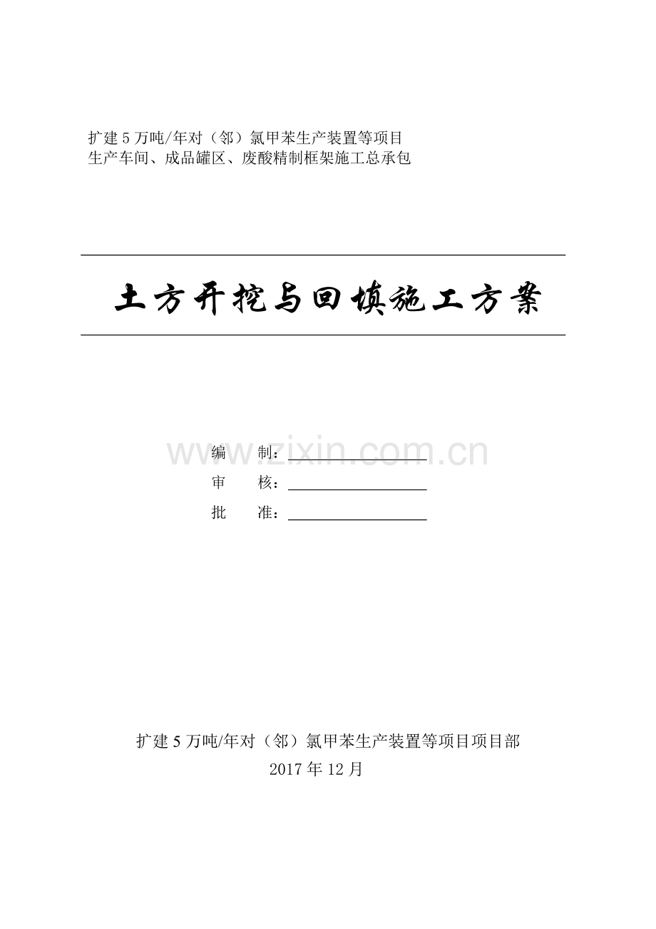土方开挖与回填施工方案.doc_第1页
