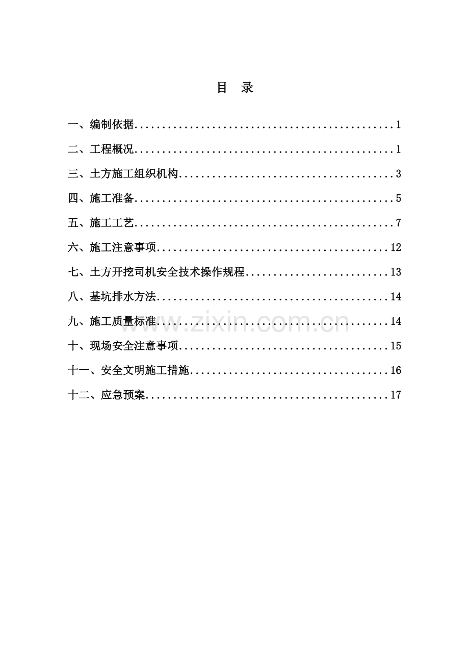 土方开挖与回填施工方案.doc_第2页