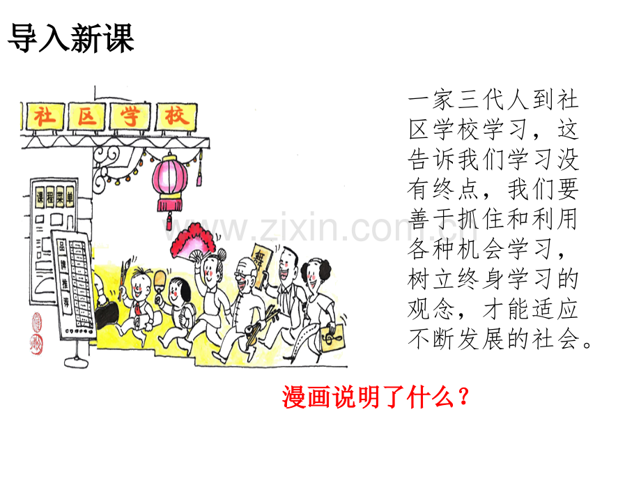 学习伴成长课件.pptx_第2页