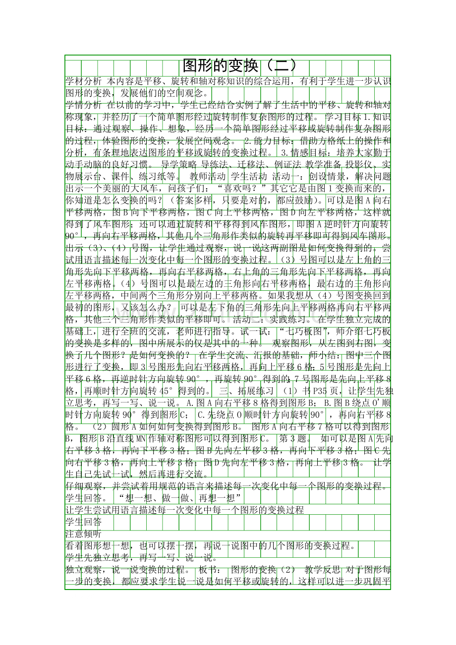 图形的变换2.docx_第1页