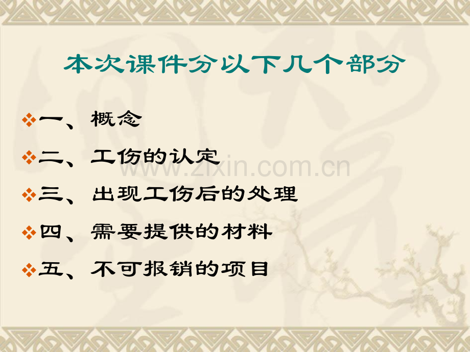 工伤保险培训.pptx_第1页