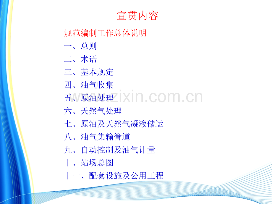 油田油气集输设计规范宣贯材料.pptx_第2页