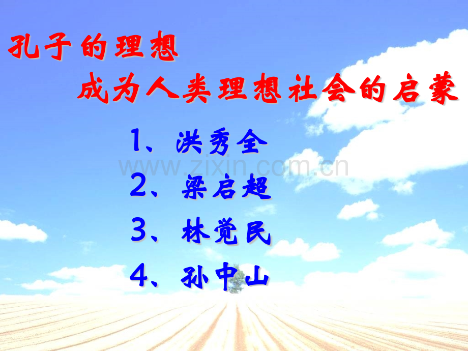 大道之行也八上.pptx_第1页