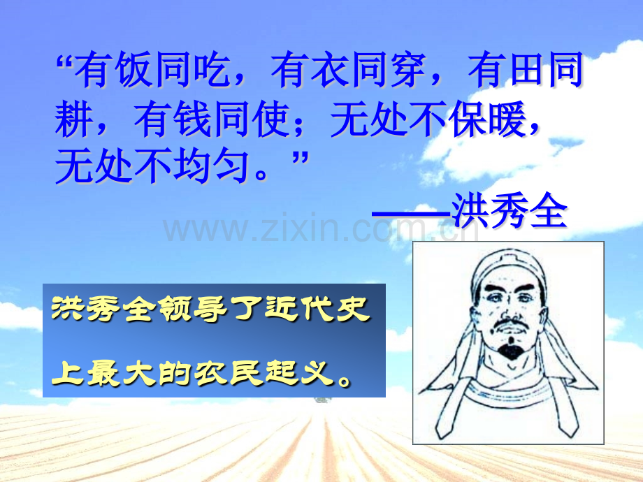 大道之行也八上.pptx_第2页