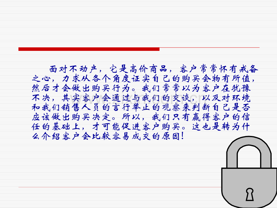 六大销售障碍破解法.pptx_第2页