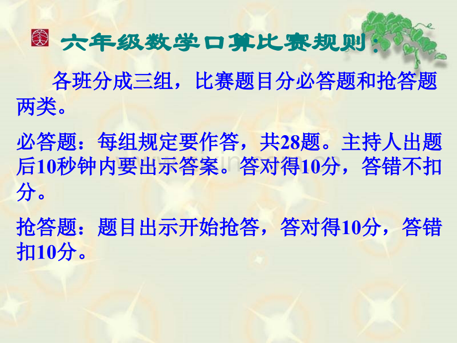 六年级口算竞赛题.pptx_第2页