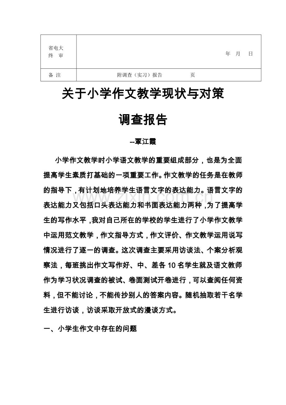 四川电大毕业论文.doc_第2页