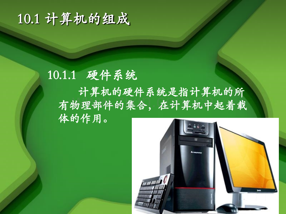 办公自动化技术与应用.pptx_第2页