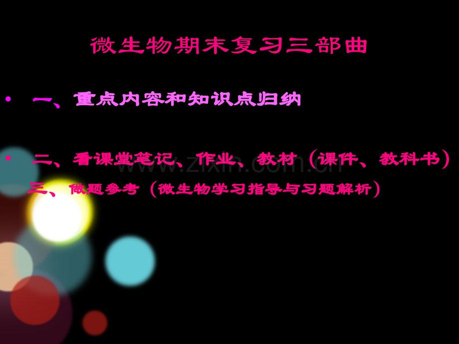 微生物复习与解题.pptx_第2页