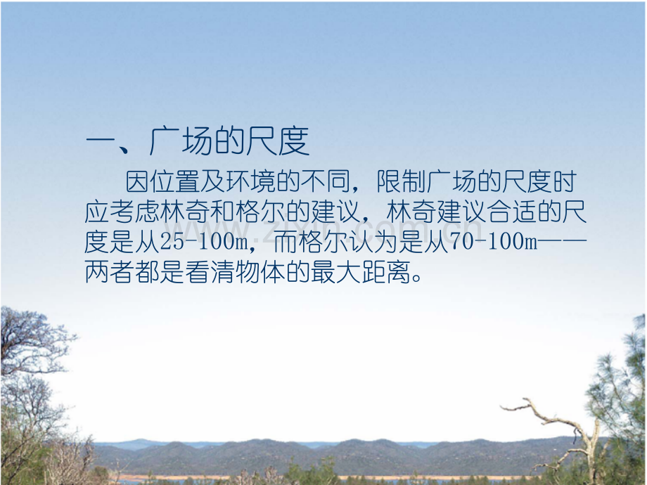 城市街道广场绿化设计.pptx_第2页