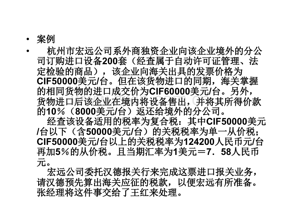 关税及海关代征税的征收.pptx_第2页