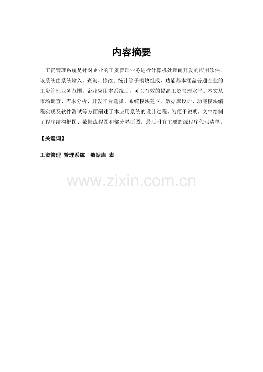工资管理系统毕业论文毕业设计.doc_第2页