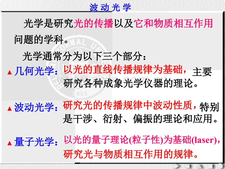 劳埃德镜和菲涅尔双面镜102分振幅干涉.pptx_第2页