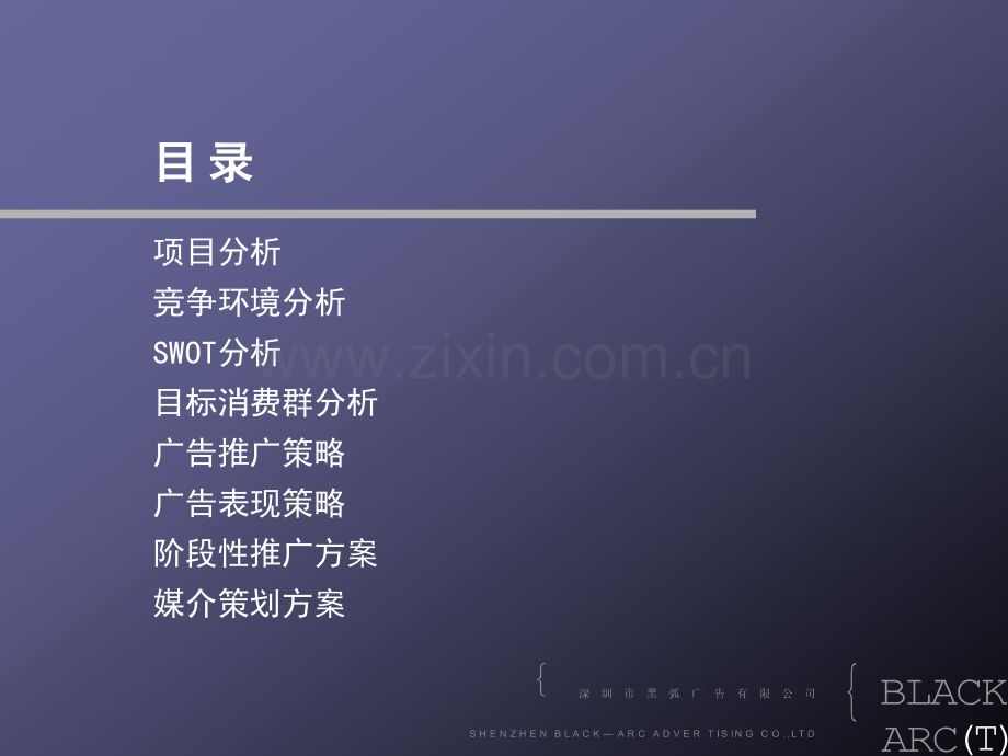 房地产策划案例云顶翠峰花园.pptx_第2页