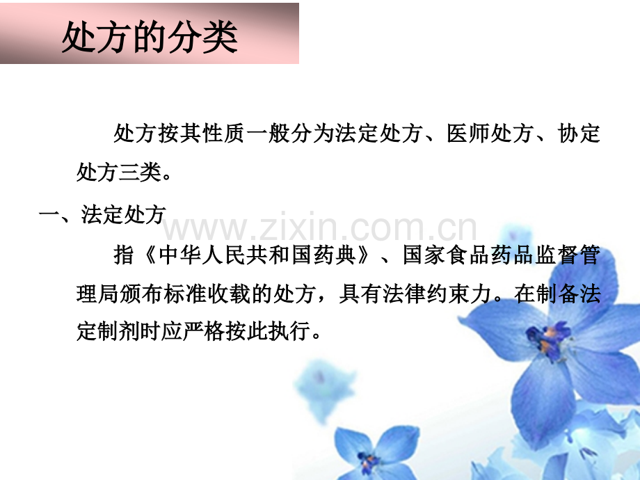 处方药事管理.pptx_第2页