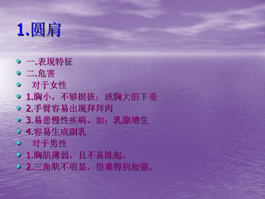 常见病症特征与危害.pptx_第1页
