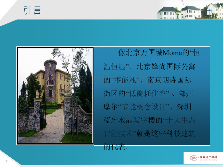 房地产策划房产品工法工艺材质优势剖析及介绍技巧培训.pptx_第2页