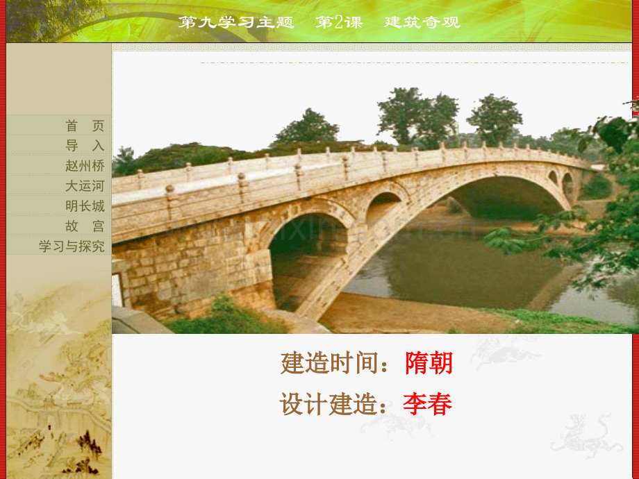 建筑奇观2.pptx_第2页