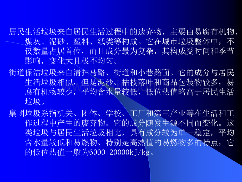 固废噪声与环境.pptx_第2页