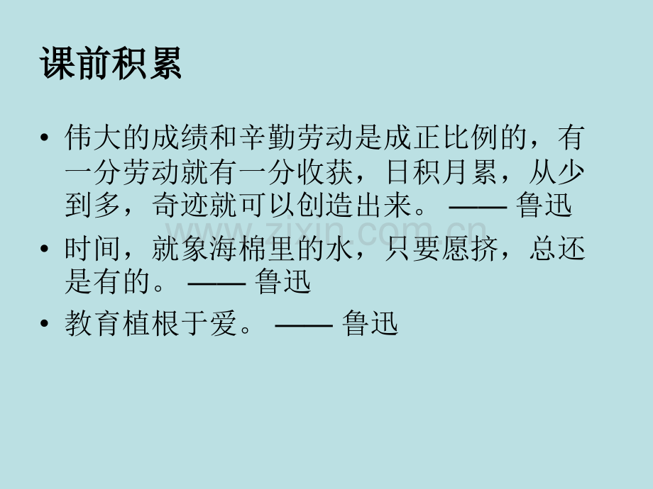 小学语文六年级上册《我伯父鲁迅先生》第二课时.pptx_第2页